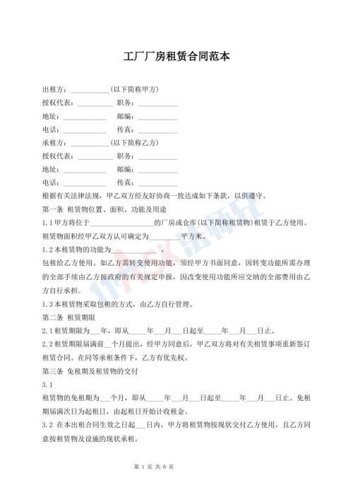 廠區(qū)房屋租賃合同標(biāo)準(zhǔn)樣本